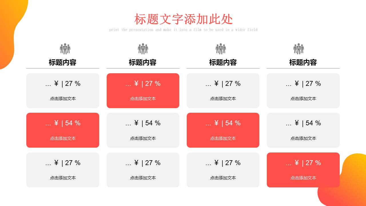 高端商务 (93).pptx